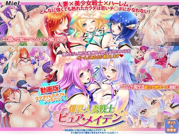 【動画版】爆乳人妻戦士ピュア・メイデン～現役復帰した美少女戦士の熟れムチボディをチン負けさせて寝取り孕ませオナホハーレム化！～ [Norn/Miel/Cybele]