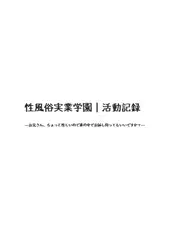性風俗実業学園|活動記録 ーお兄さん、ちょっと怪しいので車の中でお話し伺ってもいいですか?ー