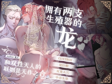 拥有两支生殖器的龙和双性天人的联姻是天作之合 [曜光計畫Yoko Project]