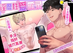 淫靡性爱实录～手淫・指奸・插穴高潮,全都收录在此～ [underball]