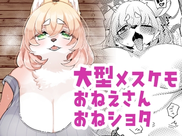 おとなりさんは発情期です！ [さんぐりあ]