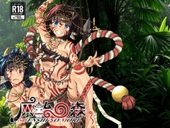 原始の森 [Dastar10]