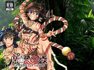 原始の森 [Dastar10]