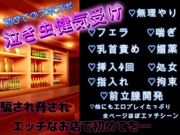 借金を背負わされてエッチな店でお触りされて初めてズボズボされちゃう気弱な健気大学生 [さち野もち]