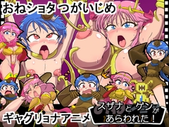 スザナとゲンがあらわれた！ [Jiene-Hatsudennsyo]