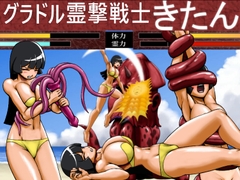 グラドル霊撃戦士きたん [Dime en loan]