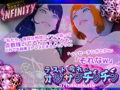 テスト疲れにオジサンチンチン