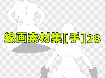 線画素材集[手]28 [ART111]