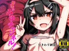 即堕ちみゆチャンネル！
