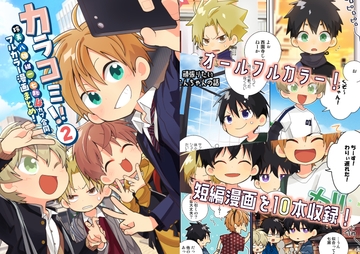 カラコミ！！2 [なちたま]