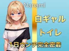 【1日ウンチ密着】焼肉屋バイト白ギャル七海 -うんち?全然いいよ〜。そういうの好きな人いるんでしょ? [すかとろぽっぷ]