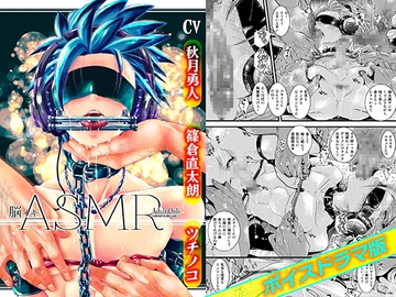 脳イキASMR【ボイスドラマ版】 [KZentertainment]