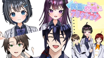 偶像恋情フリクション [minutes band]