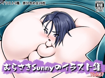 むらさきSunnyのイラスト集Vol.47 [Sunny's at Home]