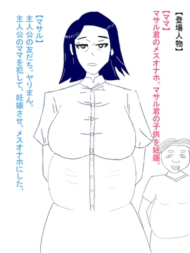 ママが犯され、雌オナホにされる。ボテ腹編 [おたたく]