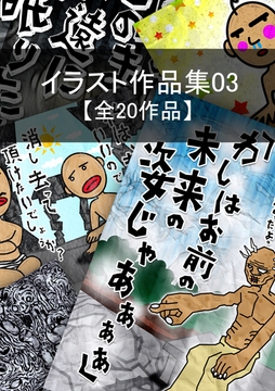 イラスト作品集03 [Kyuushiki]