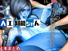 【動画4本】H○LOからコルタナ登場！コルタナをセックスボットにしてやりたい放題する動画パック [月桂樹]