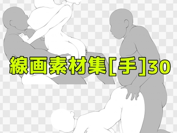 線画素材集[手]30 [ART111]
