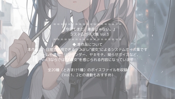 今日もまだ、素直じゃない。システムボイス集#03 [オト日和]