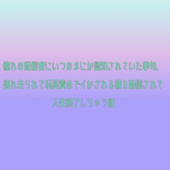 憧れの配信者にいつのまにか認知されていた挙句、連れ去られて玩具責めでイかされる様を配信されて人生終了しちゃう話 [濁愛]