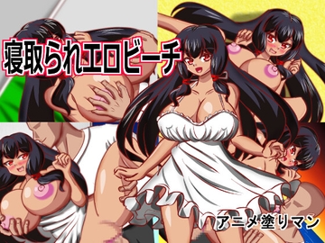 『南国ビーチ寝取り×母乳Live2D×孕ませ』エロく育った母乳黒髪褐色巨乳の幼馴染と乳首責めで搾乳したり中出しで妊娠孕ませる寝取られエロゲー、ツクール製 [アニメ塗りマン]