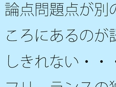 論点問題点が別のところにあるのが認識しきれない・・・・フリーランスの独り言 [サマールンルン]