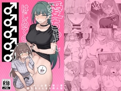 愛ちゃん はじめての♂♂♂♂♂ [尺骨の柴漬け]