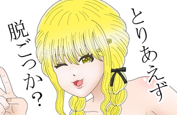 とりあえず脱ごうっか 藤田〇とね [もぎたて舞木くんDX]