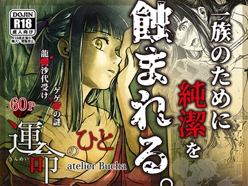 運命のひと [atelier Bucha]