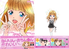 ふたなりん 1 成宮花凛 [tama3TA]