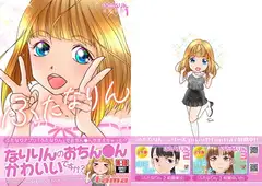 ふたなりん 1 成宮花凛