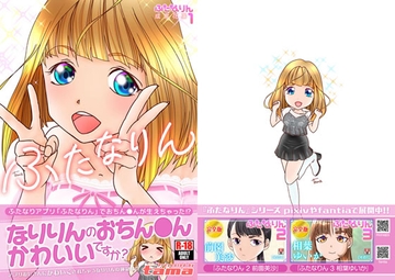 ふたなりん 1 成宮花凛 [tama3TA]