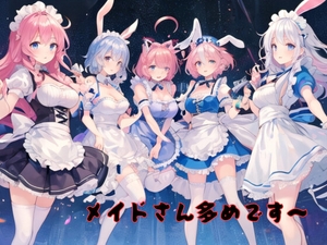 メイドさん多めです～ [むにっとくれでぃ～]