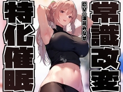 【常識改変特化】童貞を見下す現役モデルの先輩へ◯眠をかけ、意識をそのままに「あなた」専用性処理担当生オナホとして学園ご奉仕生活へ【過激な凌◯なし・マゾ責めあり】 [あとりえスターズ]