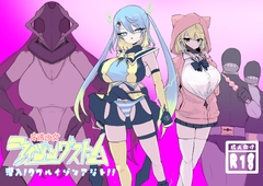 魔法少女ライジングストーム 潜入!?ワルイゾンアジト!!
