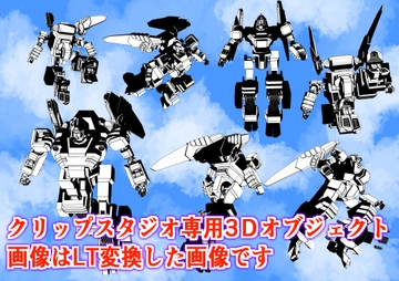 3Dオブジェクト ロボット [神威獅鳳]