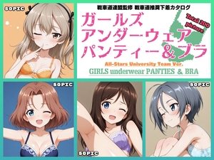 Girls underwear panties and bra 大学選抜チーム編 [令和の池田亀太郎]