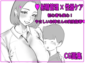 おちんちんの育て方〜やさしい保健の先生の射精指導〜 [Bigbolang6]