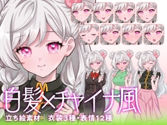 【立ち絵素材】愛らしい雰囲気のチャイナ風の白髪女性キャラクター|水着・制服・私服|衣装3種・表情12種(商用利用可) [KEI]