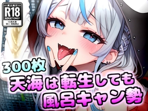 【臭いフェチ】雨海は転生しても風呂キャン勢 [いきぬき屋]