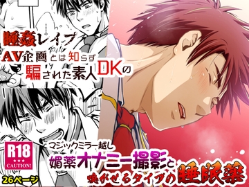 マジックミラー越し媚薬オナニー撮影と嗅がせるタイプの睡眠薬 [ビバ・みきのすけ]