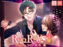 總計233分鐘【甜膩的執着S系·超真實立體聲】Rob Roy ～重逢～【使用KU100麥克風】 [Queens↔DOM]