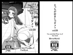 えっちが好きじゃダメ?vol,09