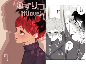 ゆずりつ_if(love)_7話_初芽に触れた日 [風想工房]