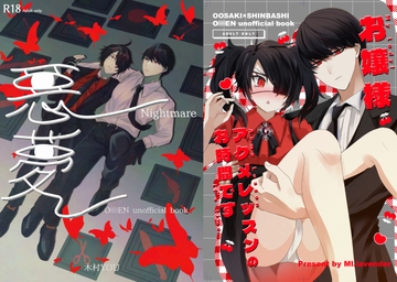 お嬢様アクメレッスンのお時間です+悪夢2冊セット [Mr.lavender]