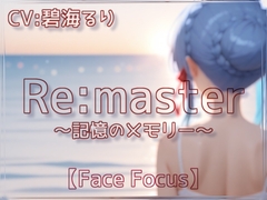 -Remaster-記憶のメモリー【Face Focus】 [衣越し果肉]