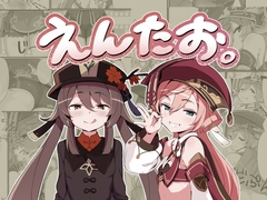 えんたお。 [海底2~3マイル]