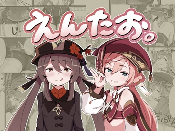 えんたお。 [海底2~3マイル]