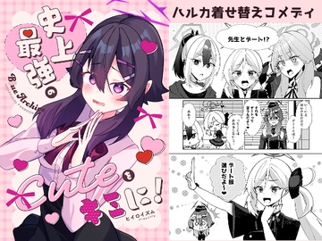 史上最強のCuteをキミに！ [Hiiroism]