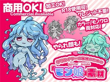 クリエイターの皆様ためのモン娘素材集1 [ふぁっちゅ]